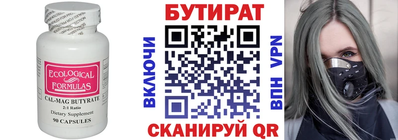 БУТИРАТ 99%  Уржум 