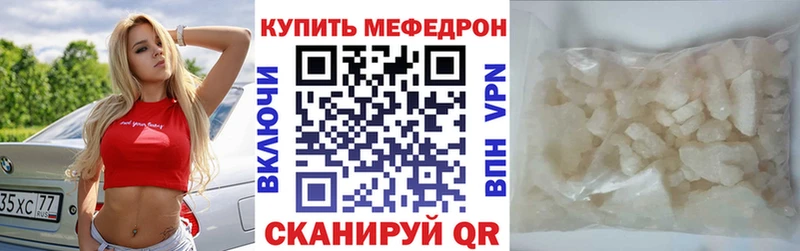 МЕФ кристаллы  что такое наркотик  Уржум 